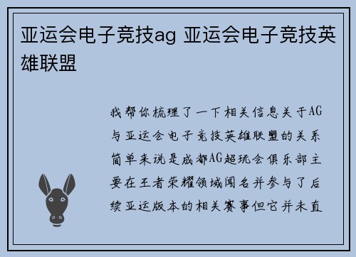 亚运会电子竞技ag 亚运会电子竞技英雄联盟