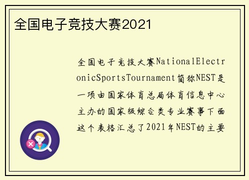 全国电子竞技大赛2021