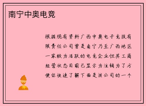 南宁中奥电竞