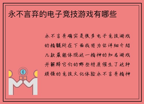 永不言弃的电子竞技游戏有哪些